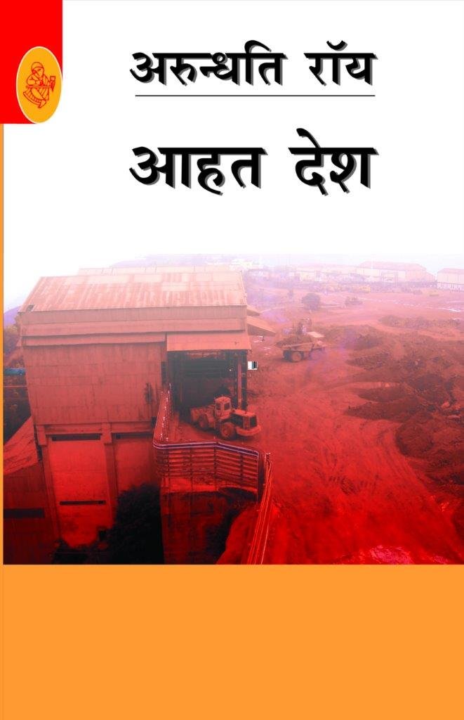 Aahat Desh