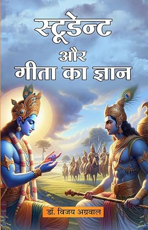 Student aur Geeta ka gyan - Retail Maharaj