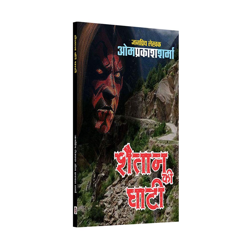 SHAITAN KI GHATI - Retail Maharaj