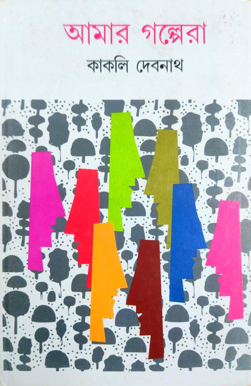Amar Golpera (Bengali Version)