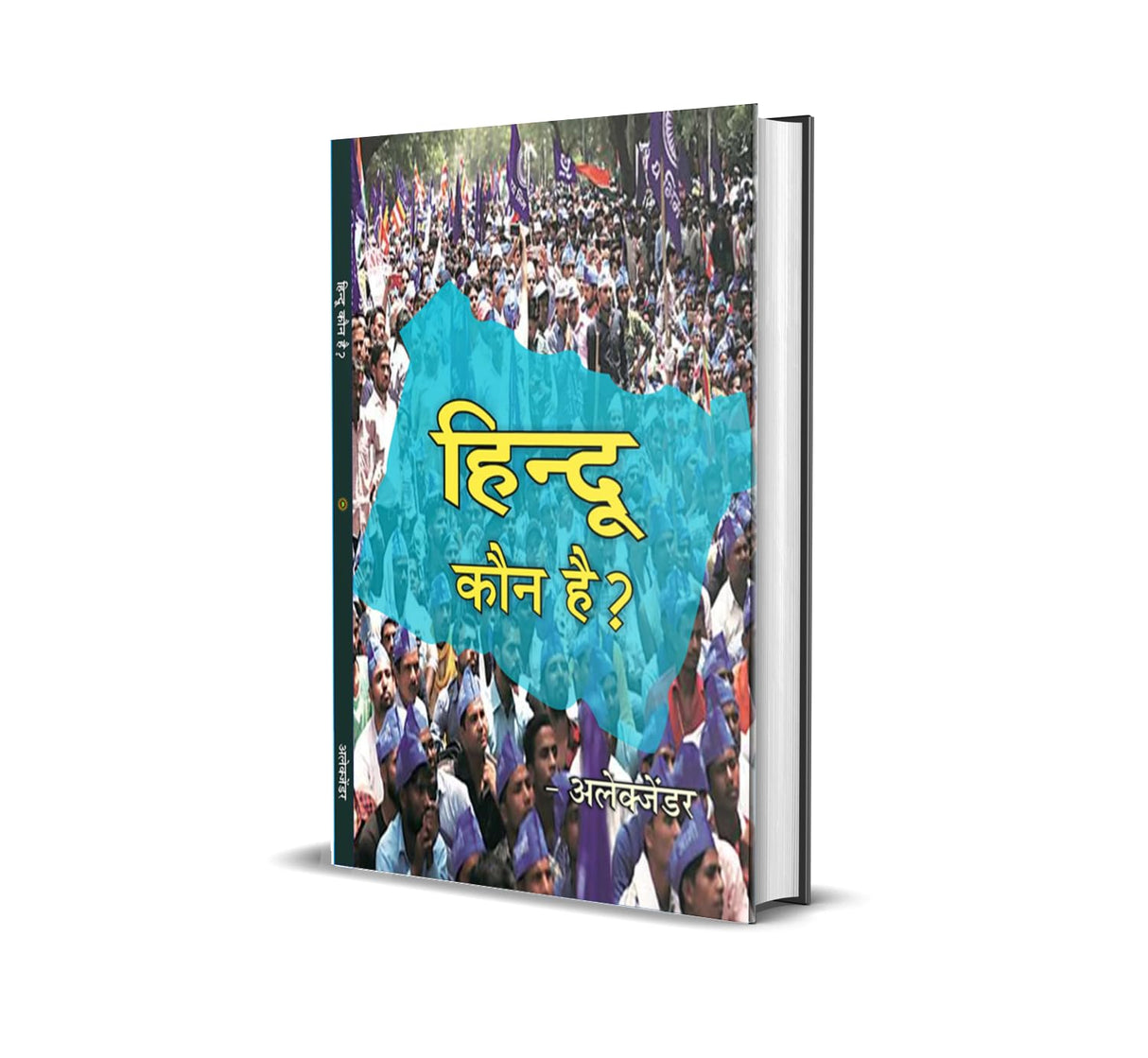 Hindu Kaun Hai ? हिन्दू कौन है? - Retail Maharaj