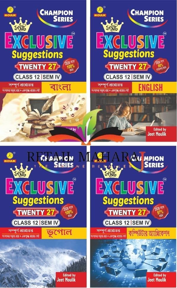 4th Semester Class 12 Samrat Exclusive Suggestion- Bengali, English, Geography and Computer Application (4 Book Combo Set)