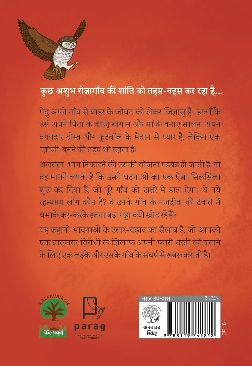 Pedru Aur Bada Dhamaka By Nandita da Cunha