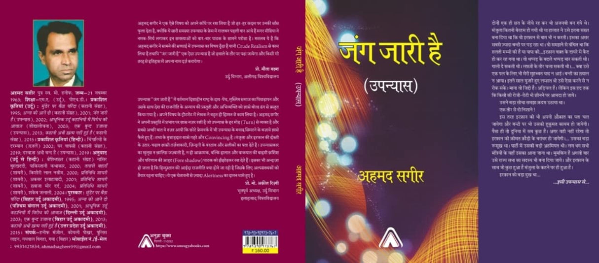 JUNG Jaari HAI--जंग जारी है