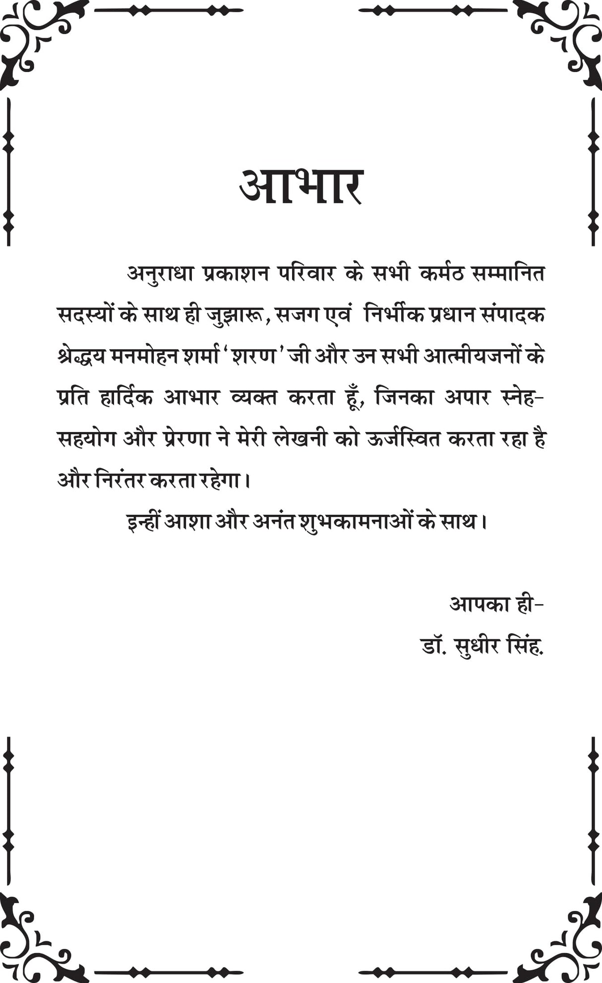 Soch ka samman सोच का सम्मान - Retail Maharaj