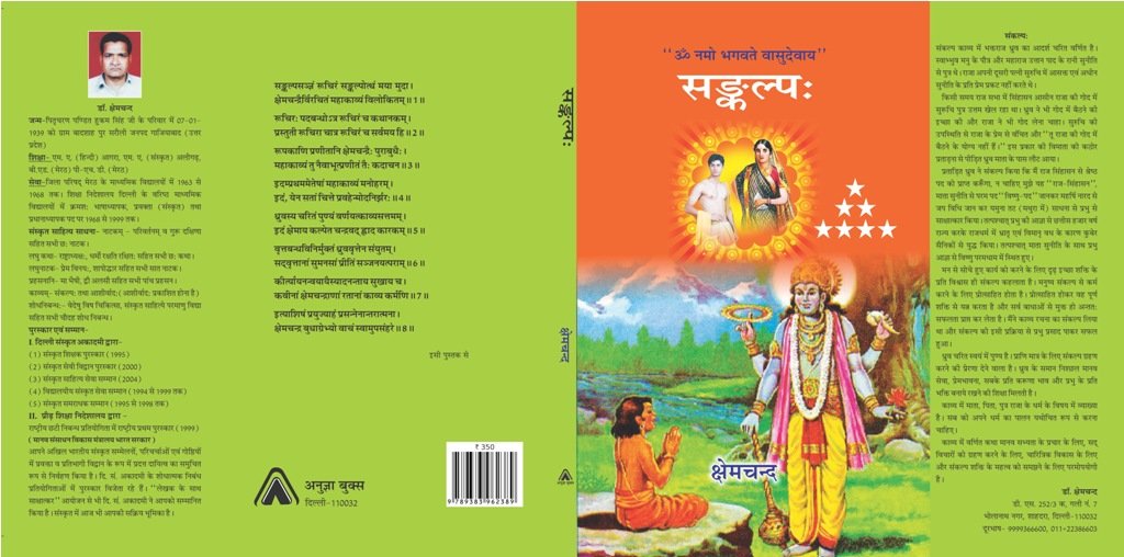 SANKALP | संकल्प by क्षेमचंद्र