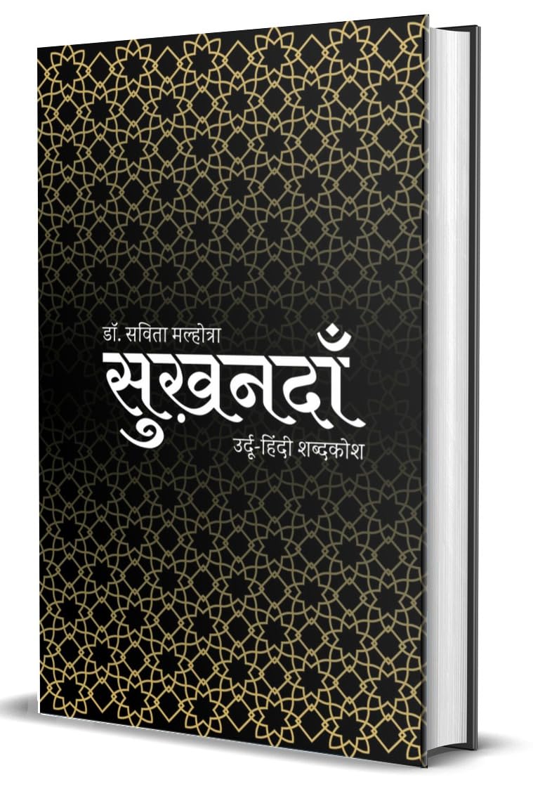 SukhandaaN: Urdu Hindi Glossary - Retail Maharaj