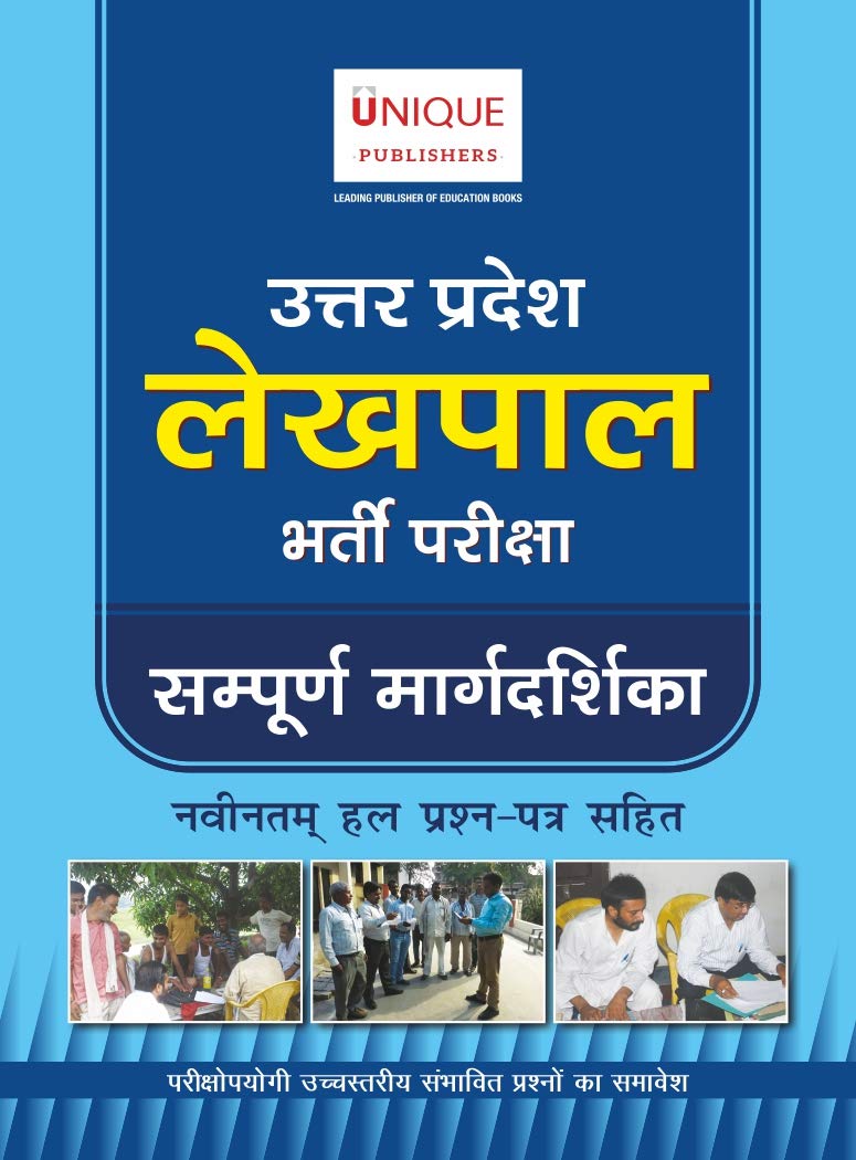 Uttar Pradesh Lekhpal Guide - Retail Maharaj