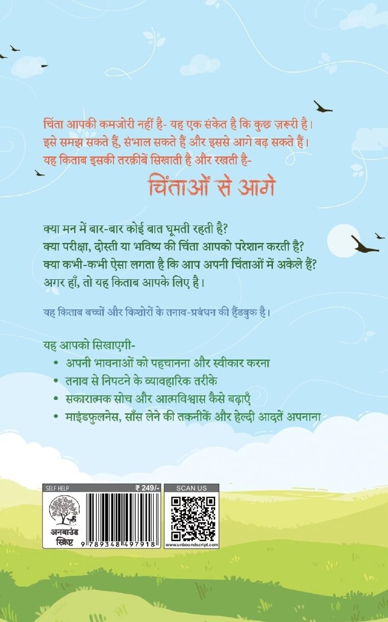 Chintaon Se Aage | चिंताओं से आगे - ( Leave Your Worries Behind ) - Hindi