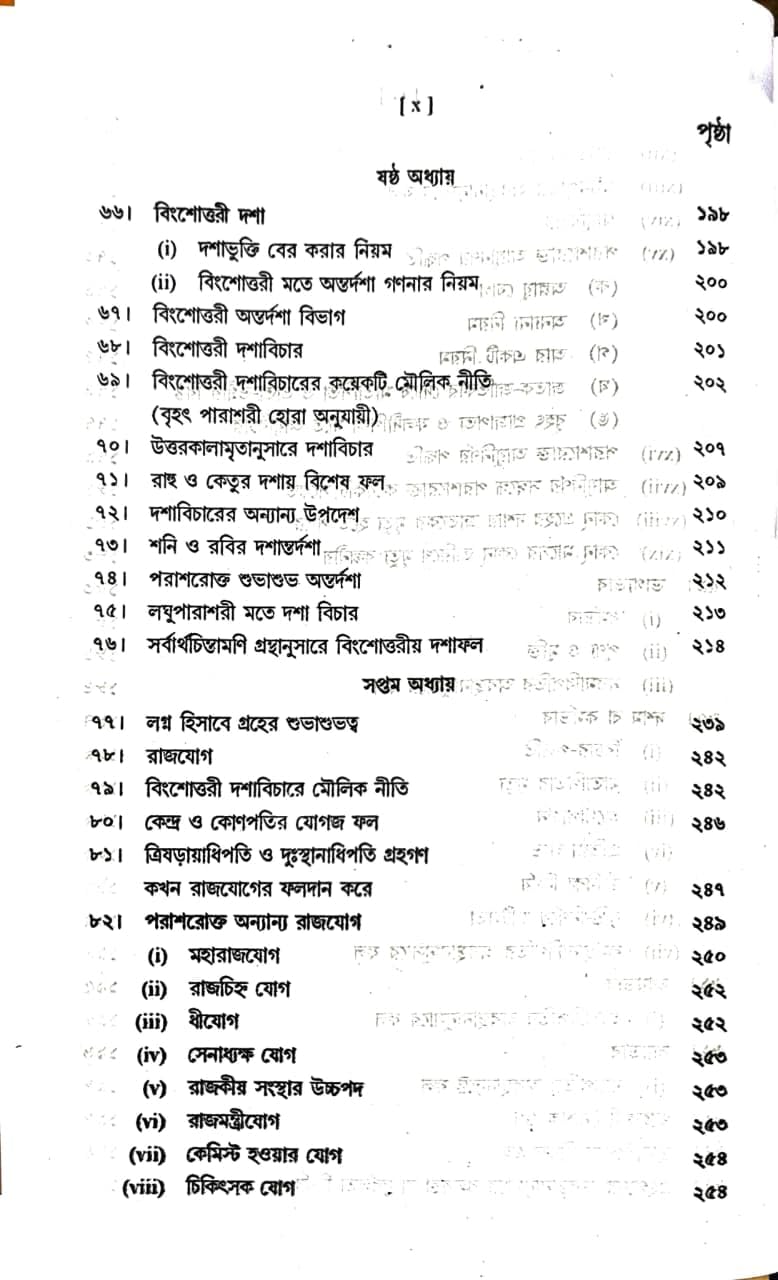 Falito Jyotish (Akhanda) (Bengali Version)