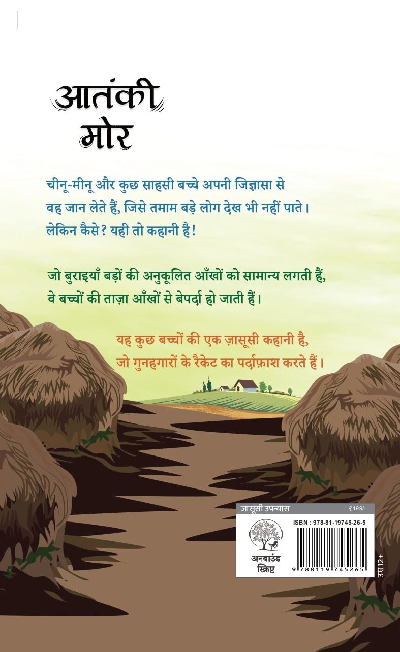 Aatanki Mor
