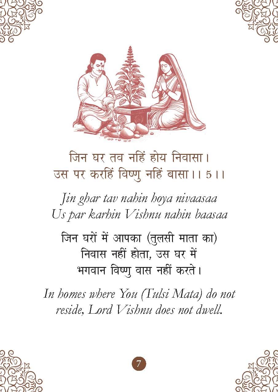 Tulsi Chalisa: तुलसी चालीसा Pocket Size Book (Hindi & English) – Tulsi Aarti with 108 Names | Divine Prayer for Peace | Prosperity | Blessings | Happiness | Spiritual Guide | Religious Gift | Hindu Devotional Book - Retail Maharaj