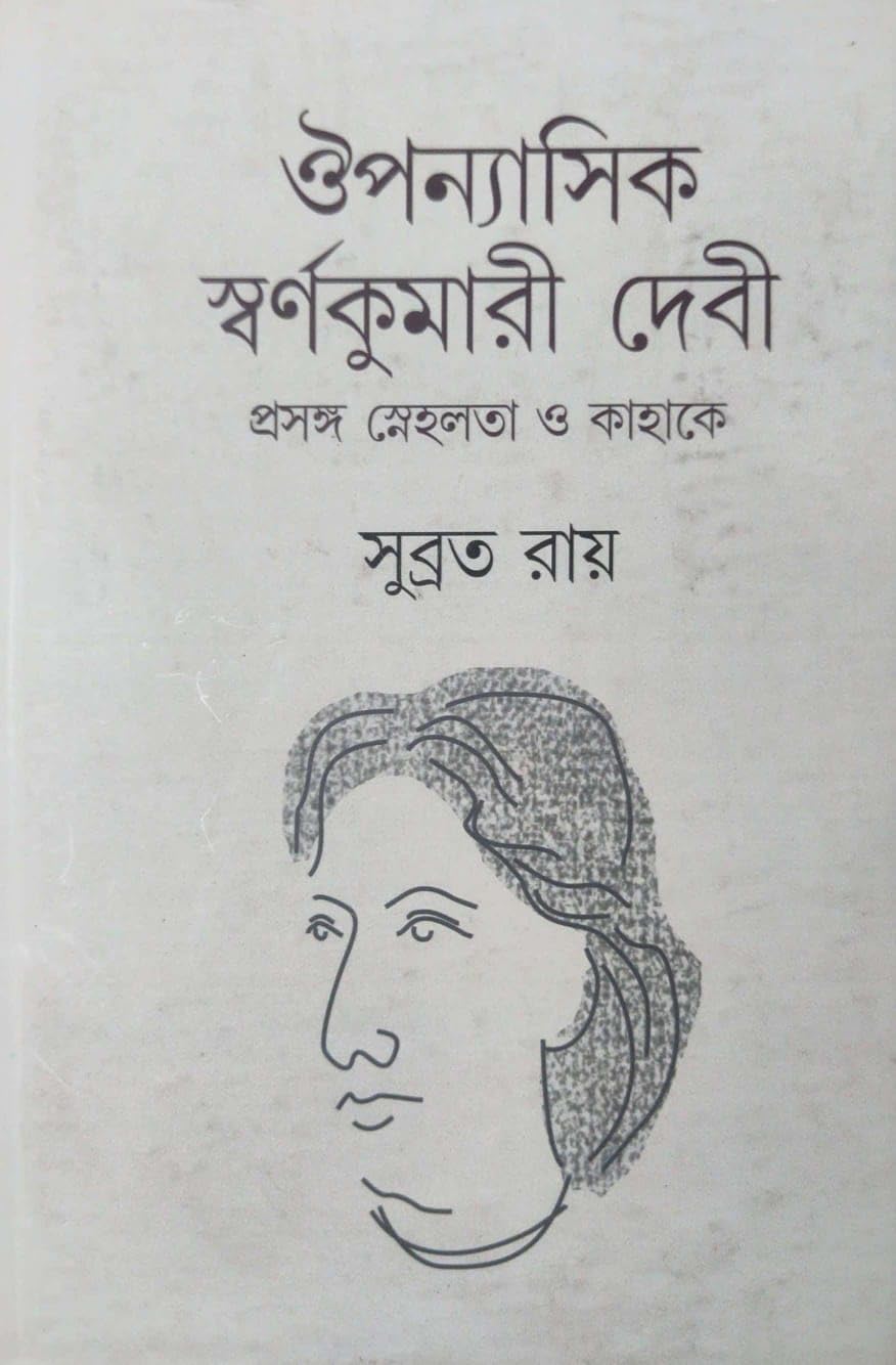 Uponyasik Swarnakumari Devi: Prasanga Snehilata O Kahake (Bengali Version)