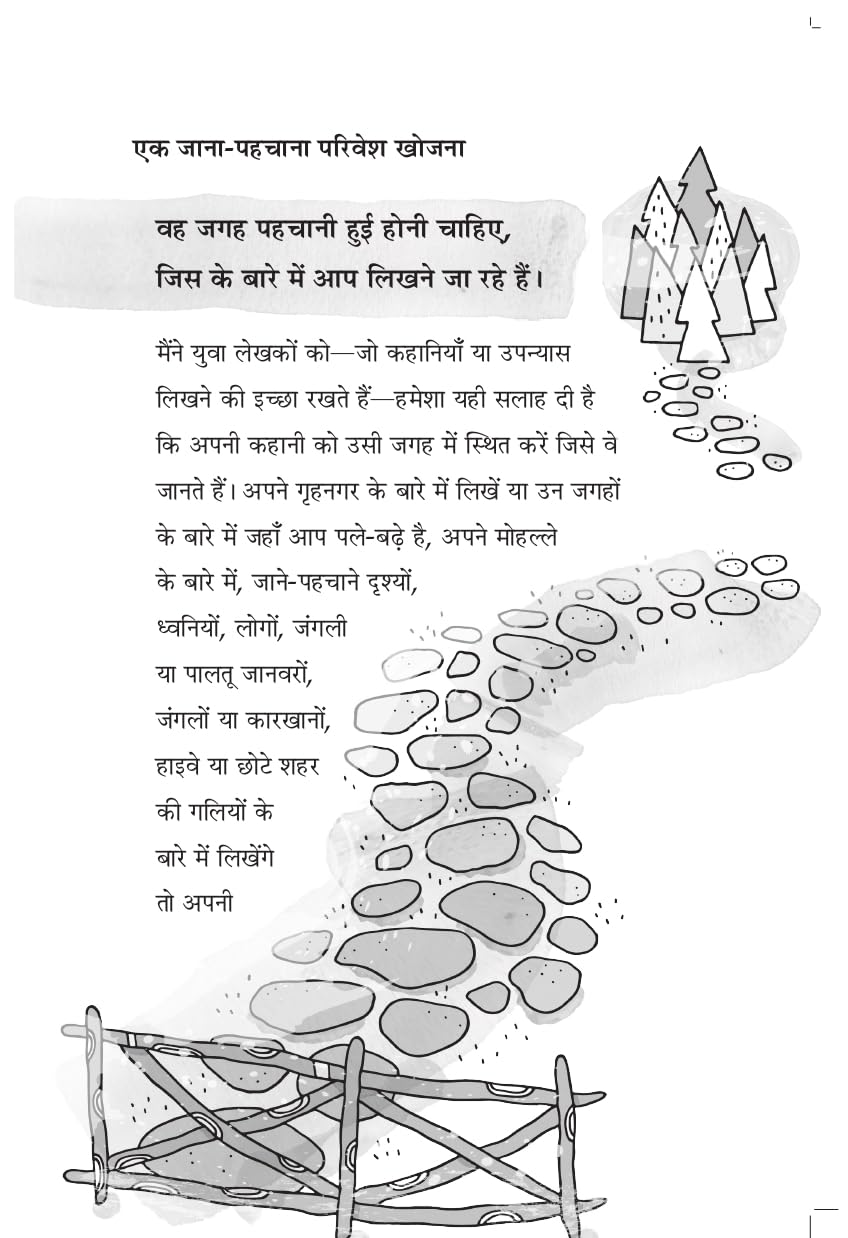 Lekhak Kaise Banein (Hindi Translation : How to be a Writer)