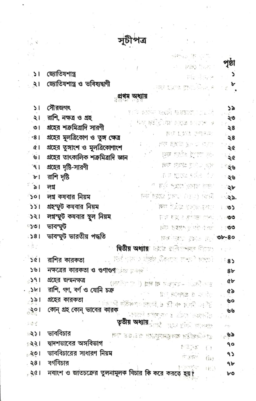 Falito Jyotish (Akhanda) (Bengali Version)