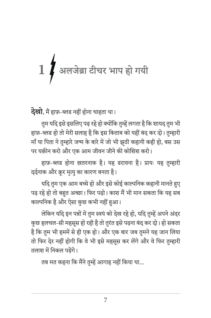 Percy Jackson Aur Devotaon Ka Yuddh : The Lighting Theif By Rick Riordan ( पर्सी जैक्सन द लाइटनिंग थीफ )