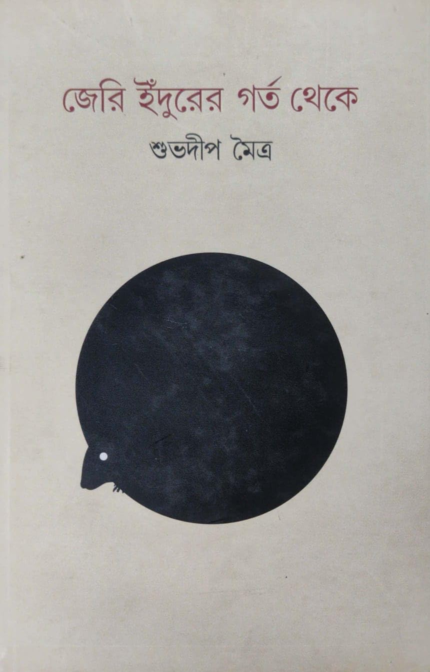 Jerry Indurer Gort Theke (Bengali Version)
