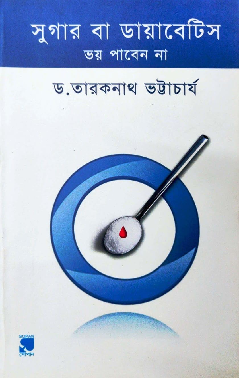 Sugar Ba Diabetes Bhoy Paben Na (Bengali Version)