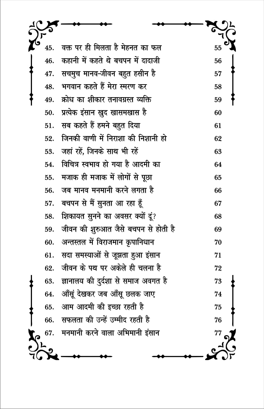 KAVYA AMRIT VELA काव्य अमृत वेला - Retail Maharaj