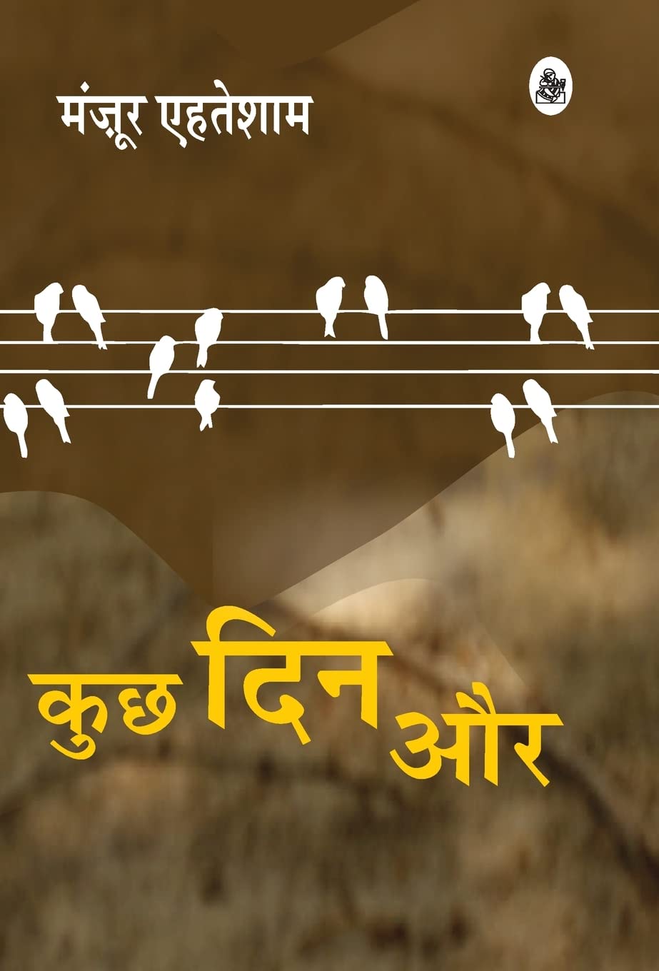 Kuchh Din Aur