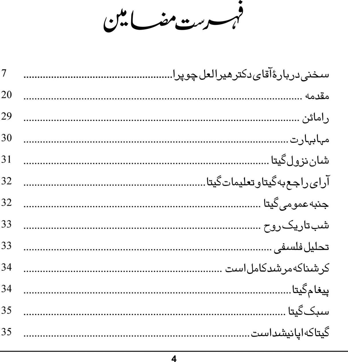 Shrimad Bhagwat Gita (Persian Translation) - Retail Maharaj