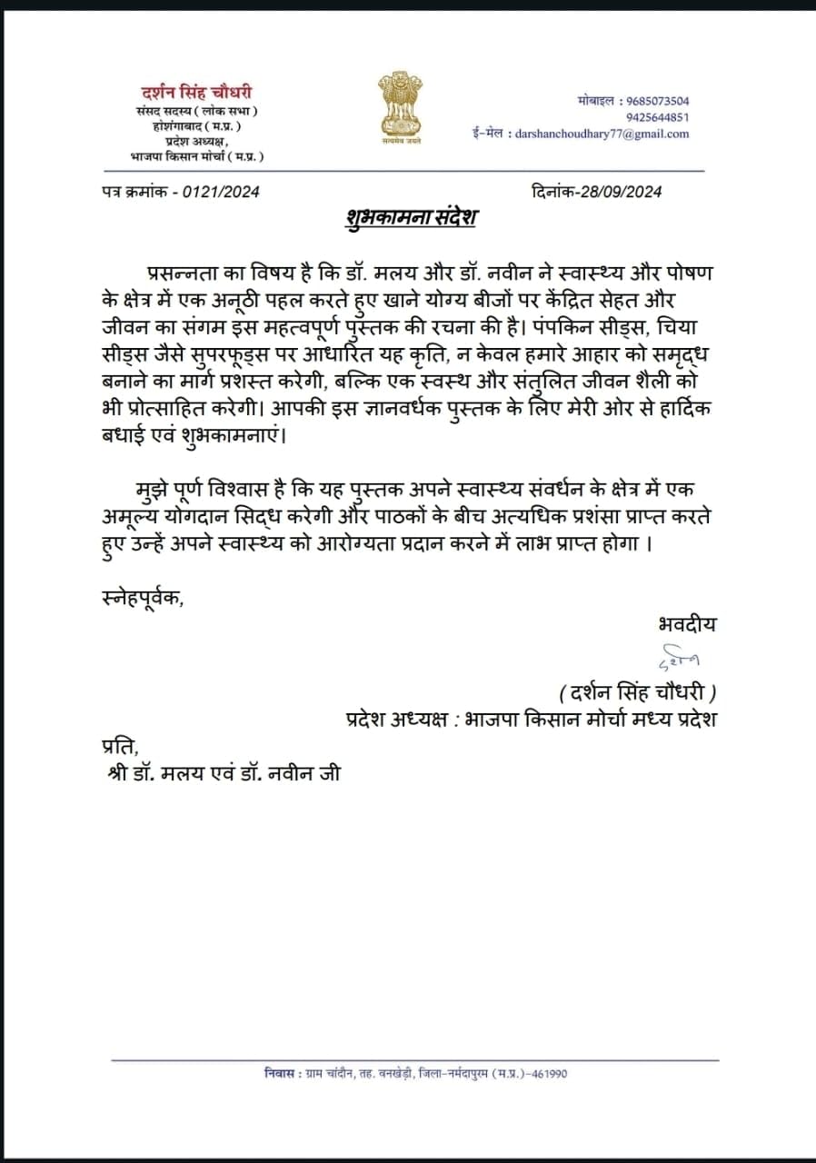 Seeds: Sehat aur Jeevan ka Sangam (सीड्स - सेहत और जीवन का संगम) - Retail Maharaj