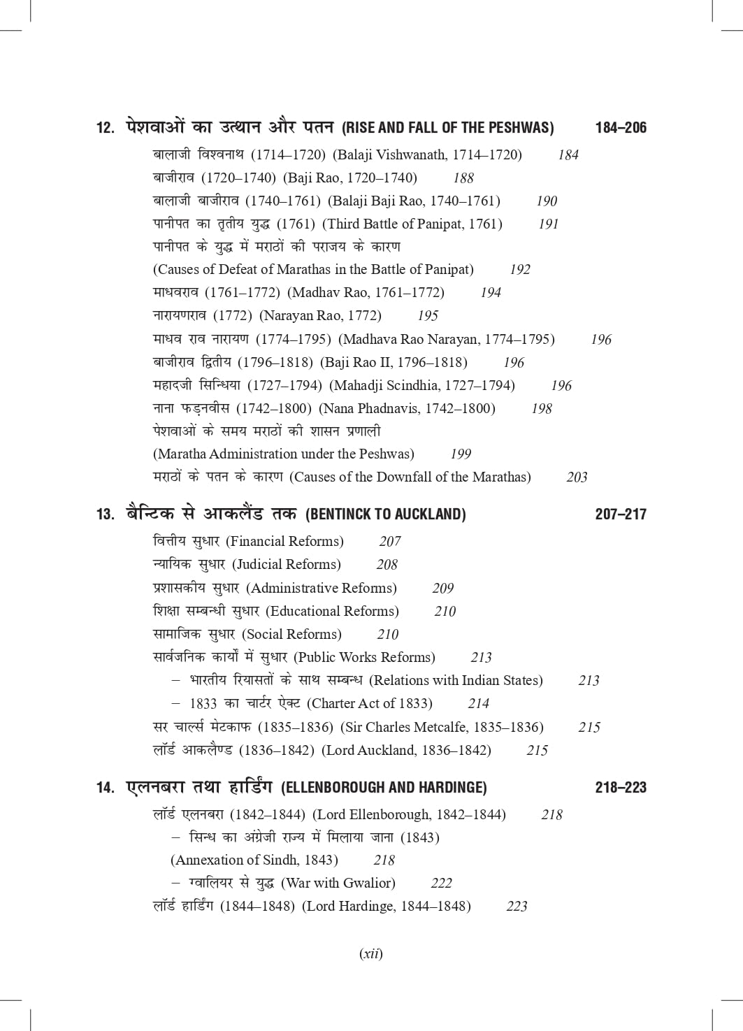 Adhunik Bharat Ka Itihas 12th Edition : 1707 AD. Se Adhunik kal tak | As Per UGC and NEP 2020 - Retail Maharaj