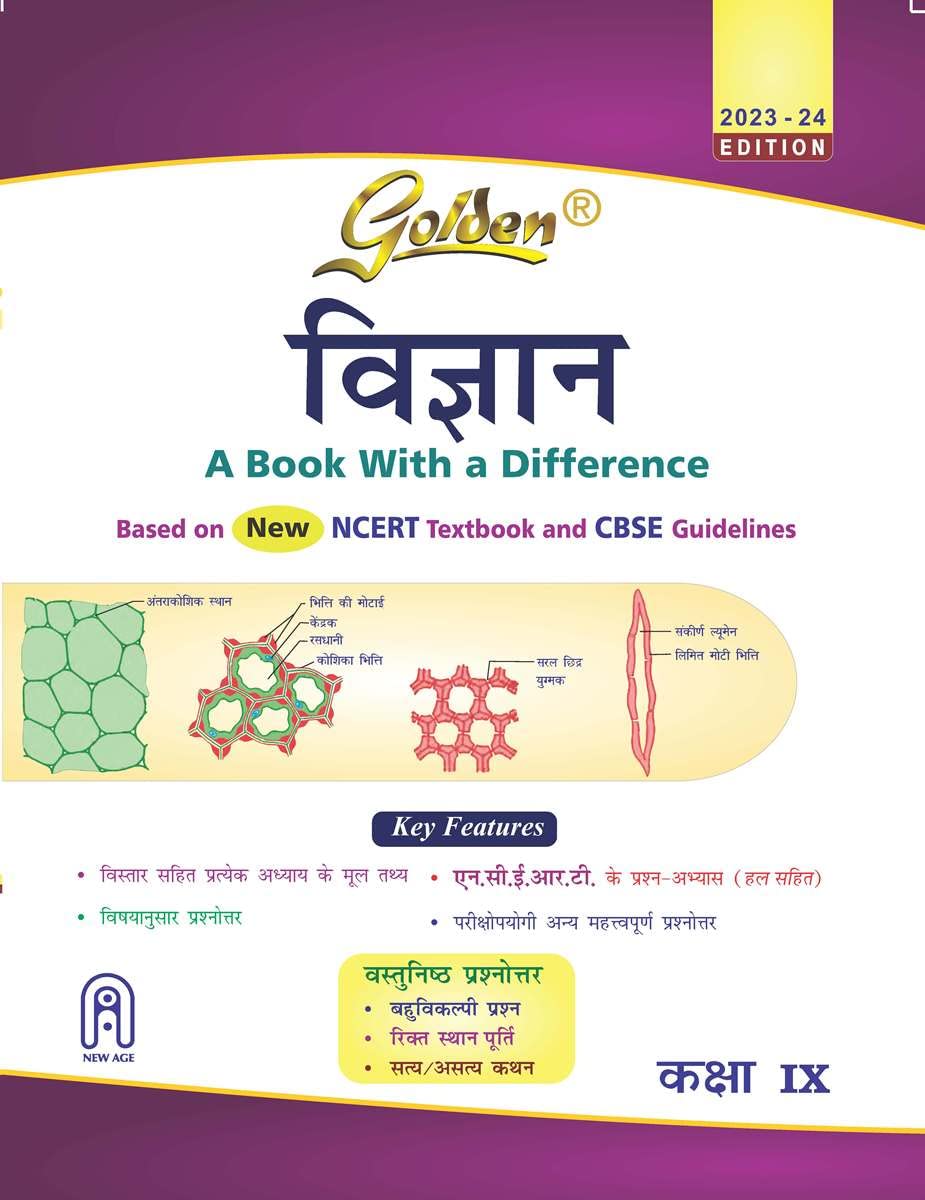 Golden Science (Vigyan): Based on NEW NCERT for Class- 9 (For 2025 Final Exams, includes Objective Type Question Bank) - Retail Maharaj