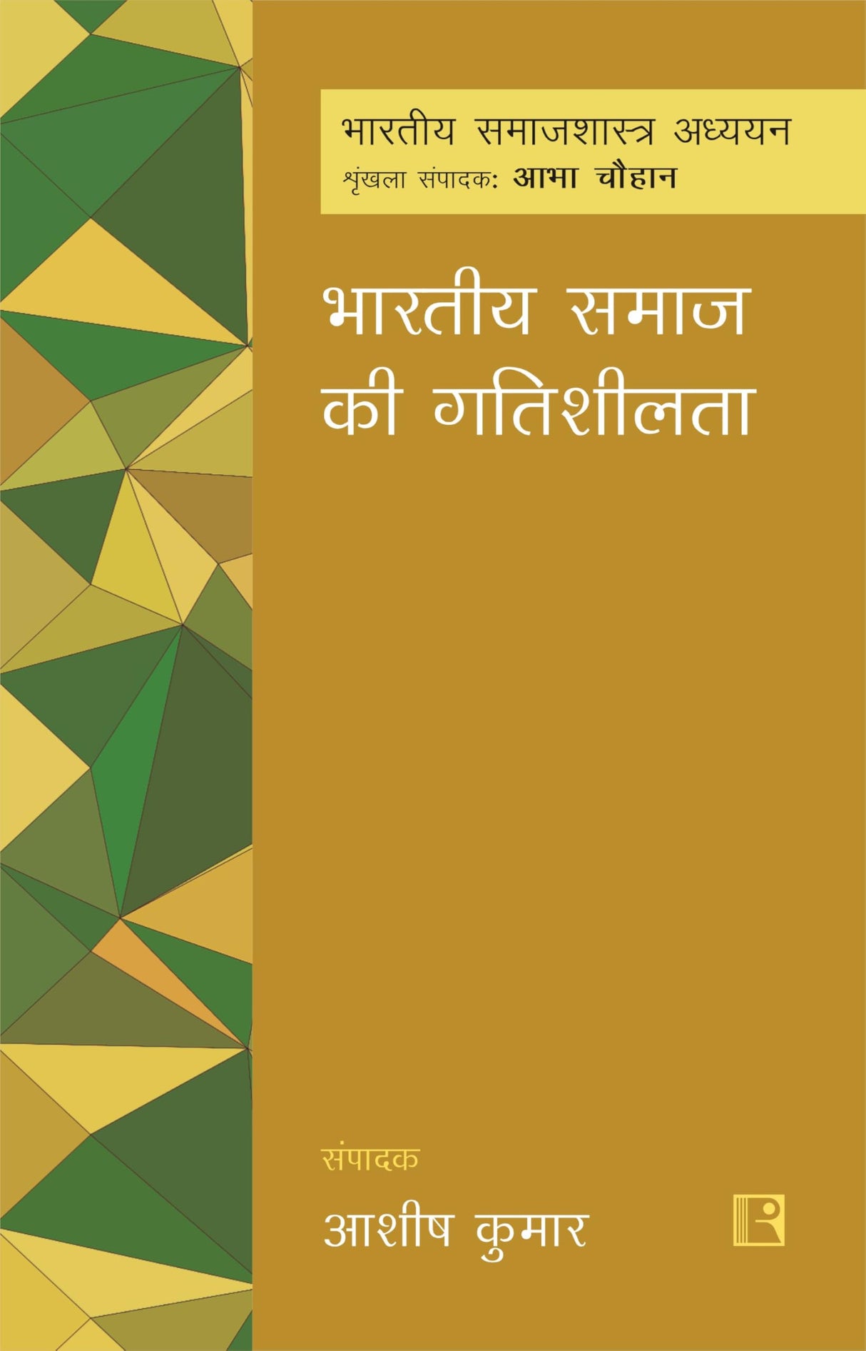 BHARTIYA SAMAJ KI GATISHEELATA - Retail Maharaj