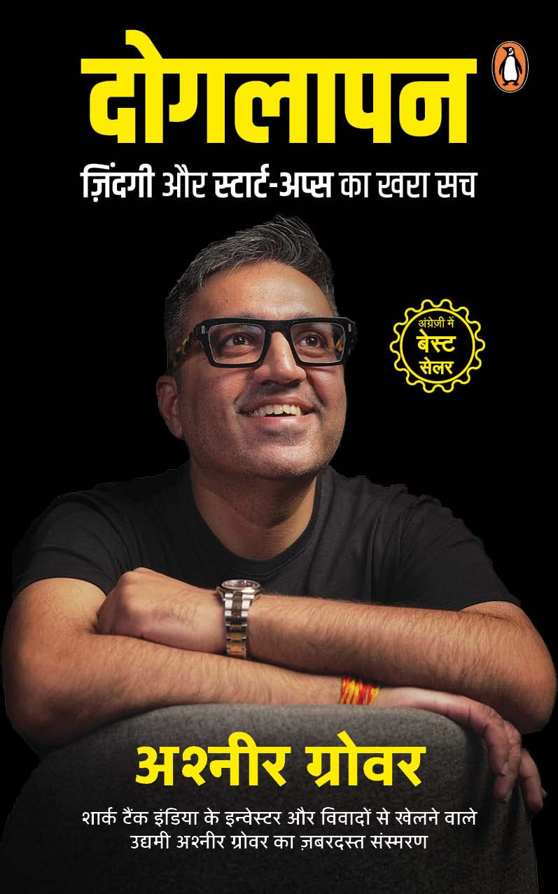 Doglapan (Hindi)/Doglapan/दोगलापन: Zindagi Aur Startups Ka Khara Sach/ज़िंदगी और स्टार्ट-अप्स का खरा सच - Retail Maharaj