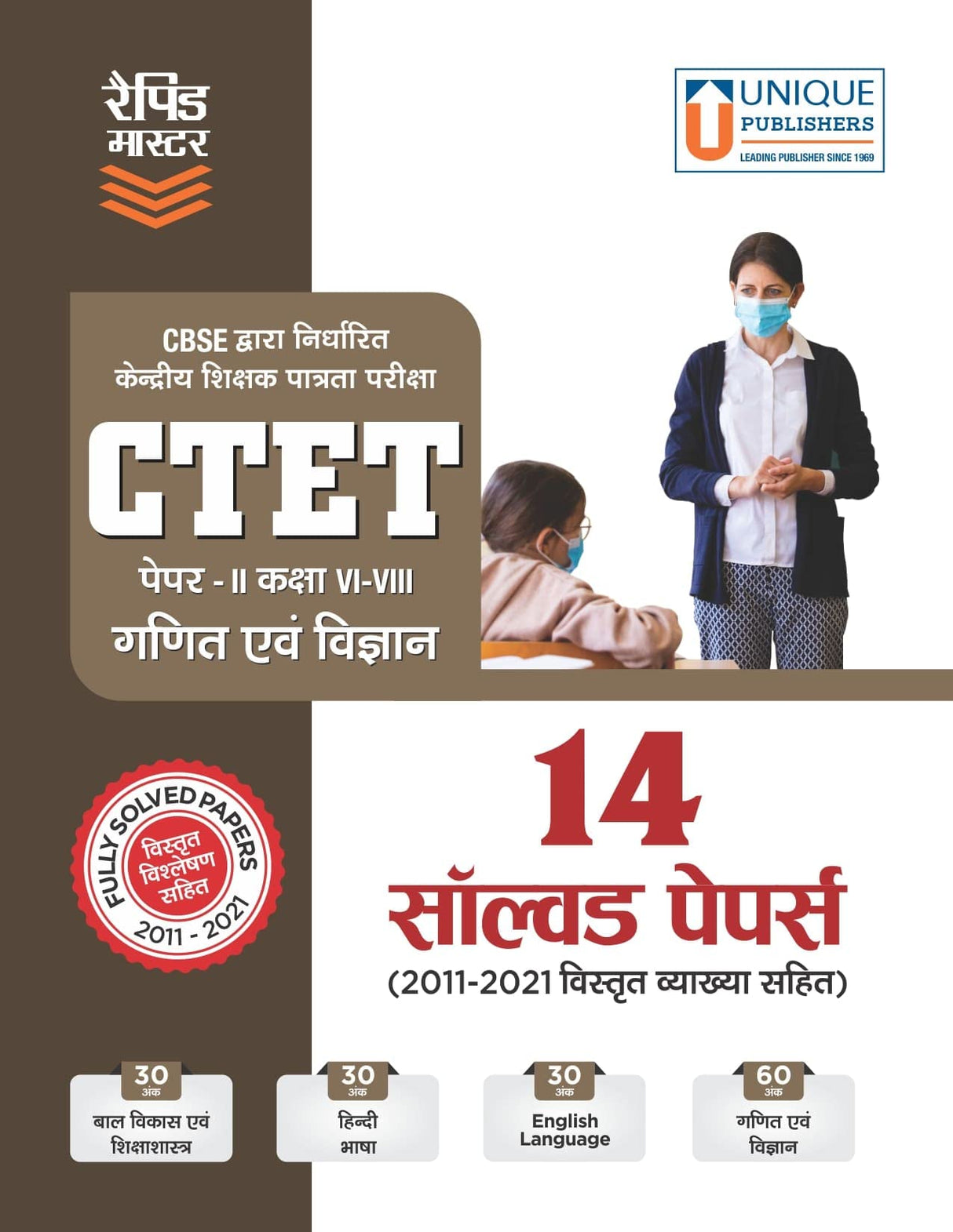 CTET Paper 2 (Class VI-VIII) Math and Science – 14 Solved Papers (2011 - 2021) - Retail Maharaj
