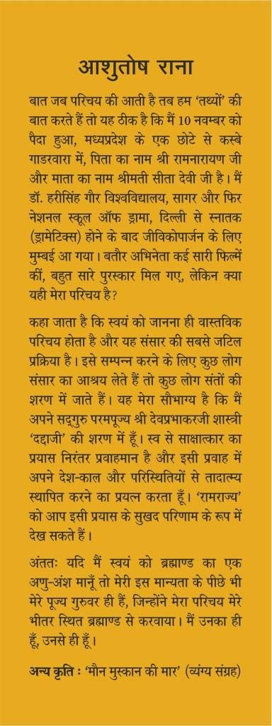 Ramrajya (Hindi) - Retail Maharaj