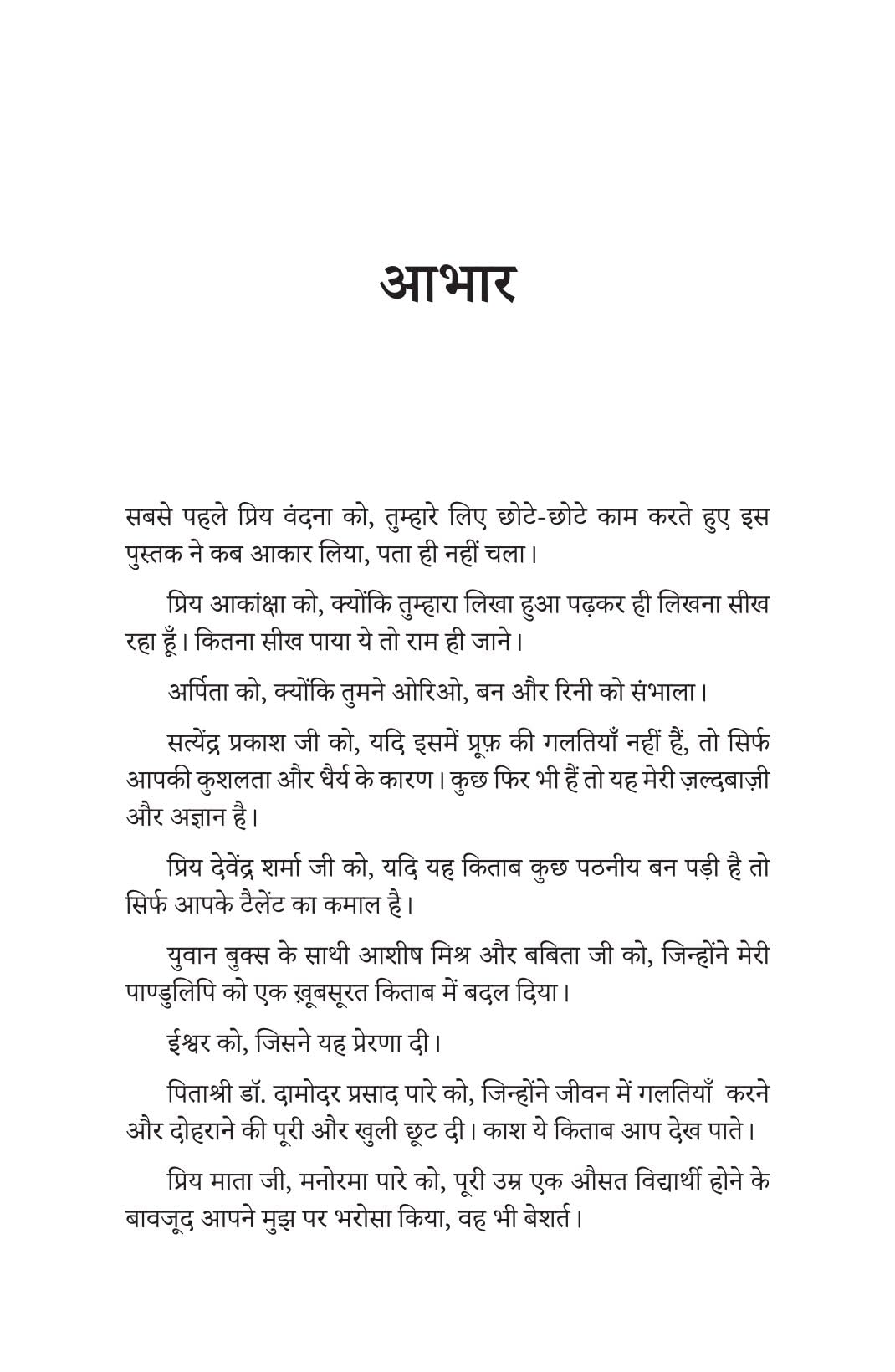 Life Skills for Career ( लाईफ़ स्किल्स फॉर करिअर ) By Sushil Kumar Pare - Hindi