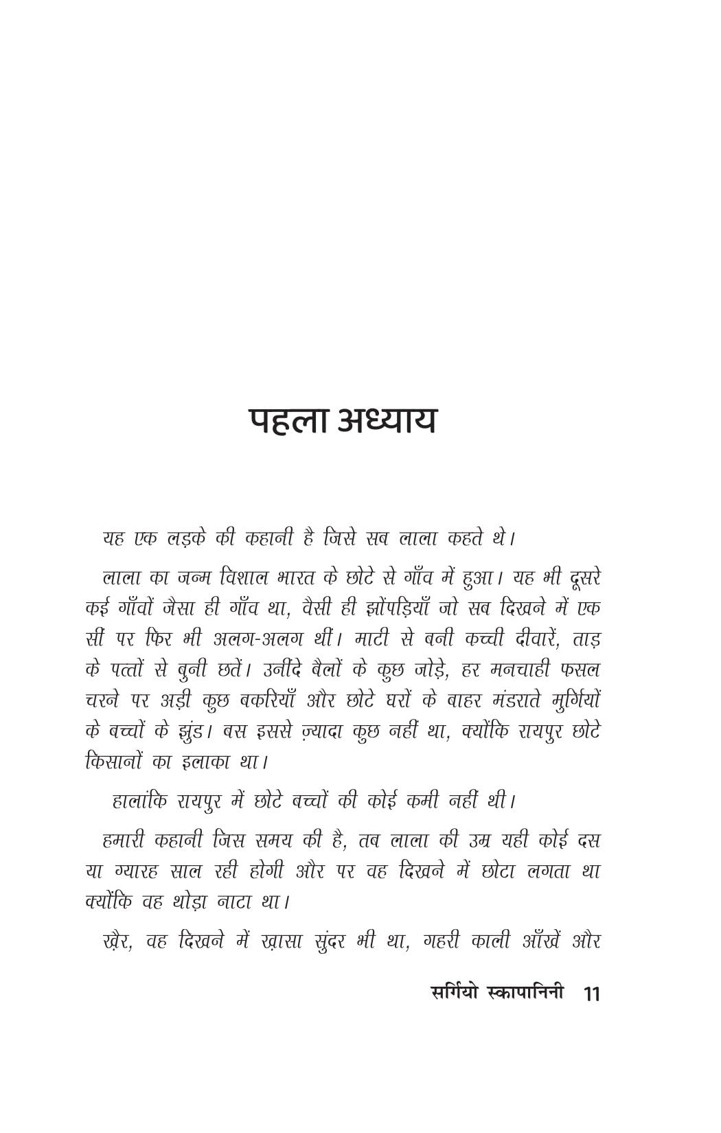 Lala Ki Kahani