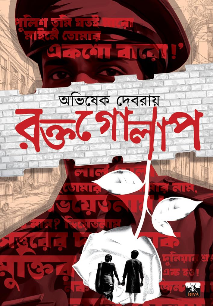 RAKTAGOLAP (Bengali Version) - Retail Maharaj