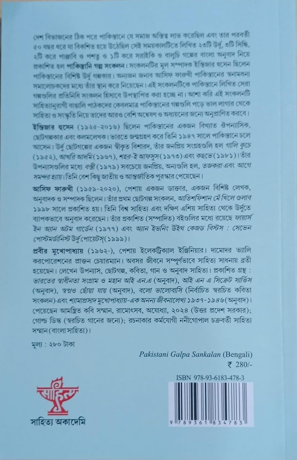 Pakistani Galpa Sankalan (Bengali Version)