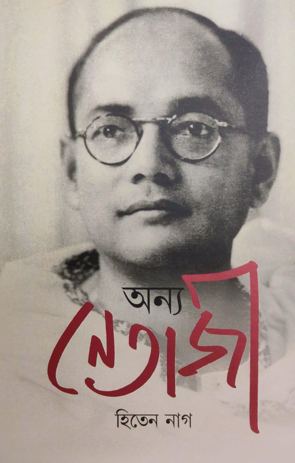 Annyo Netaji (Bengali Version)