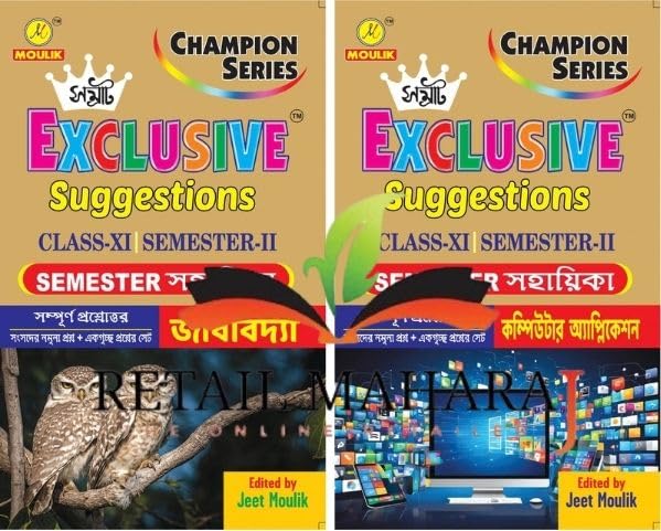 Samrat Exclusive Suggestion Class XI (Semester - 2) - Biology and Computer (2 Books Combo)