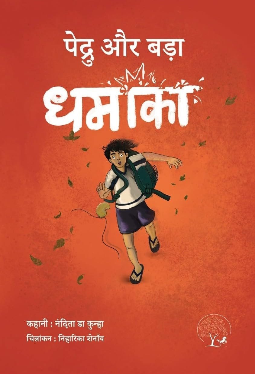 Pedru Aur Bada Dhamaka By Nandita da Cunha