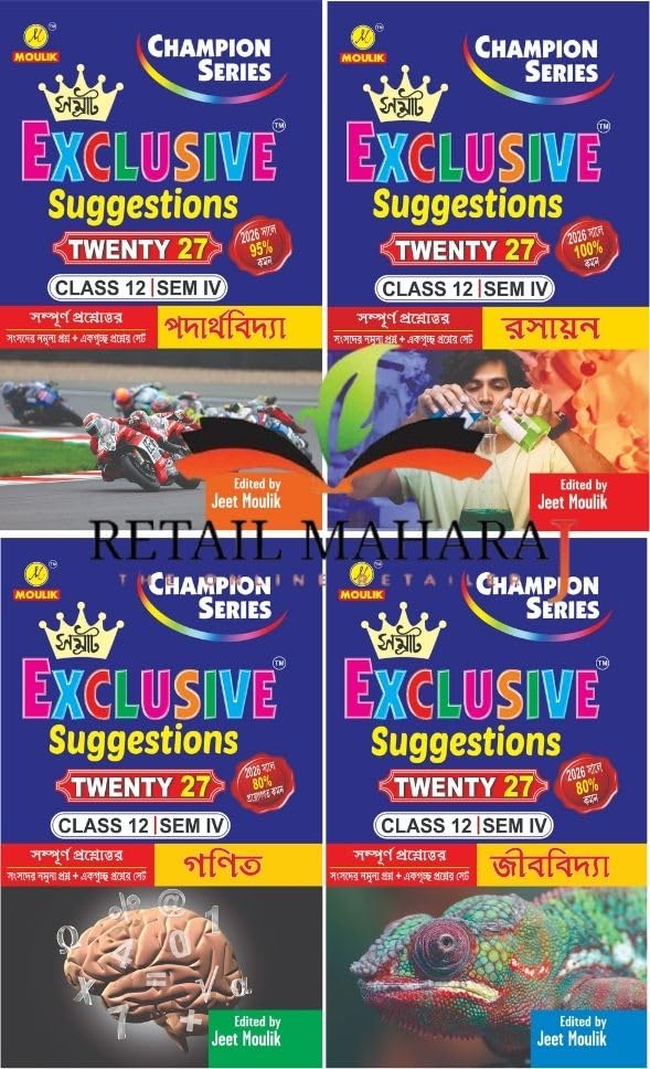4th Semester Class 12 Samrat Exclusive Suggestion- Physics, Chemistry, Maths and Biology (4 Books Combo)