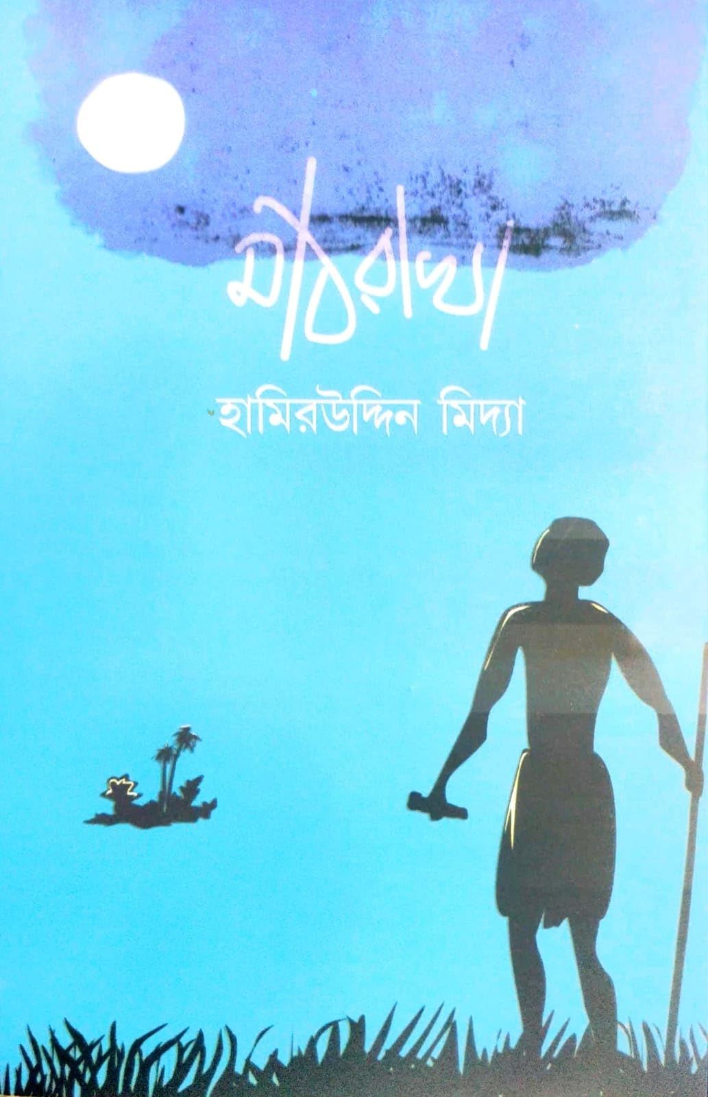 Mathrakha (Bengali Version)