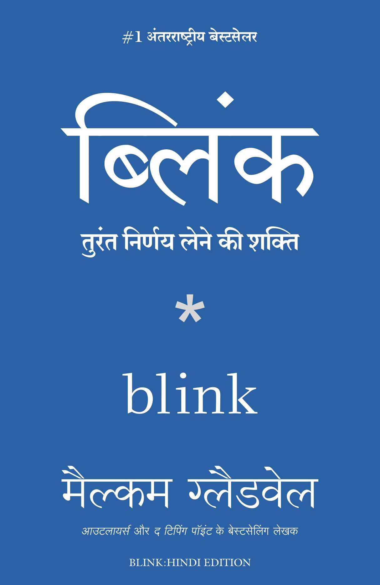 Blink - Retail Maharaj