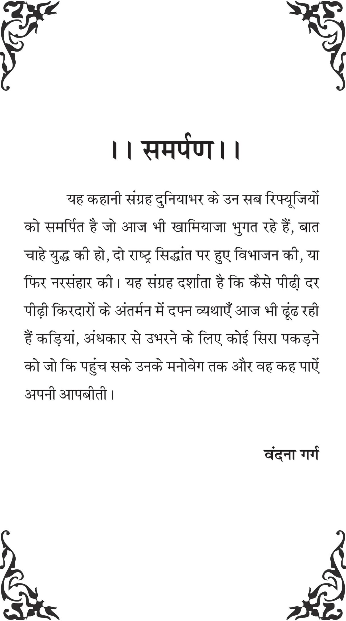 Refugeeyon ki ladki रिफ्यूजियों की लड़की - Retail Maharaj