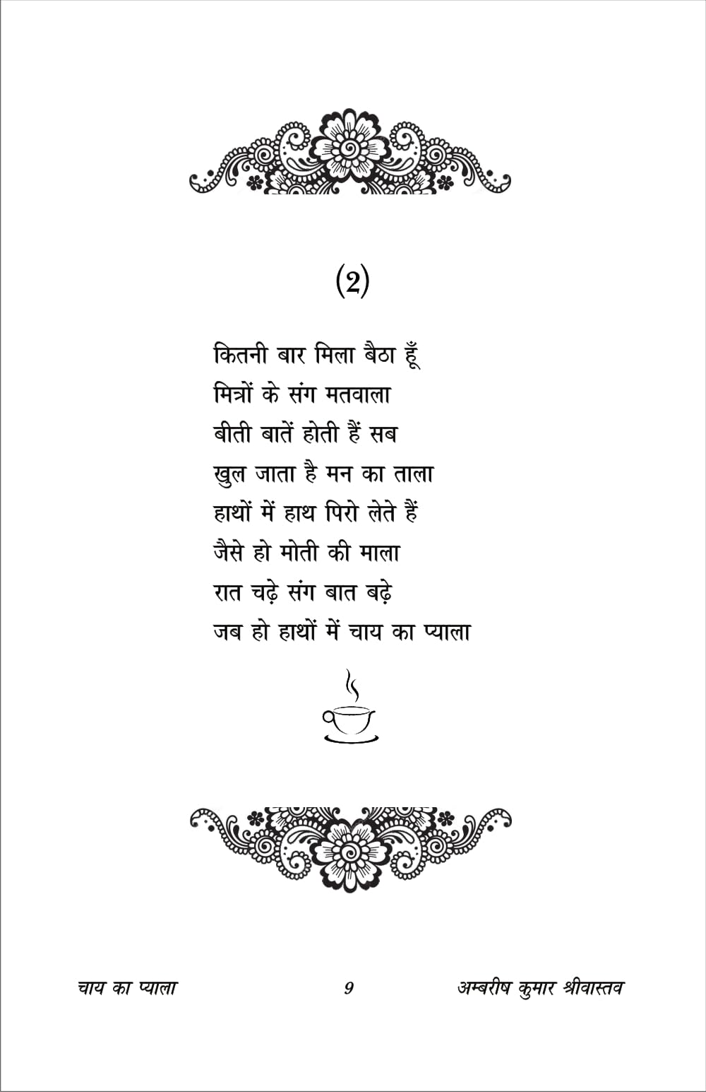 CHAY KA PYALA चाय का प्याला - Retail Maharaj