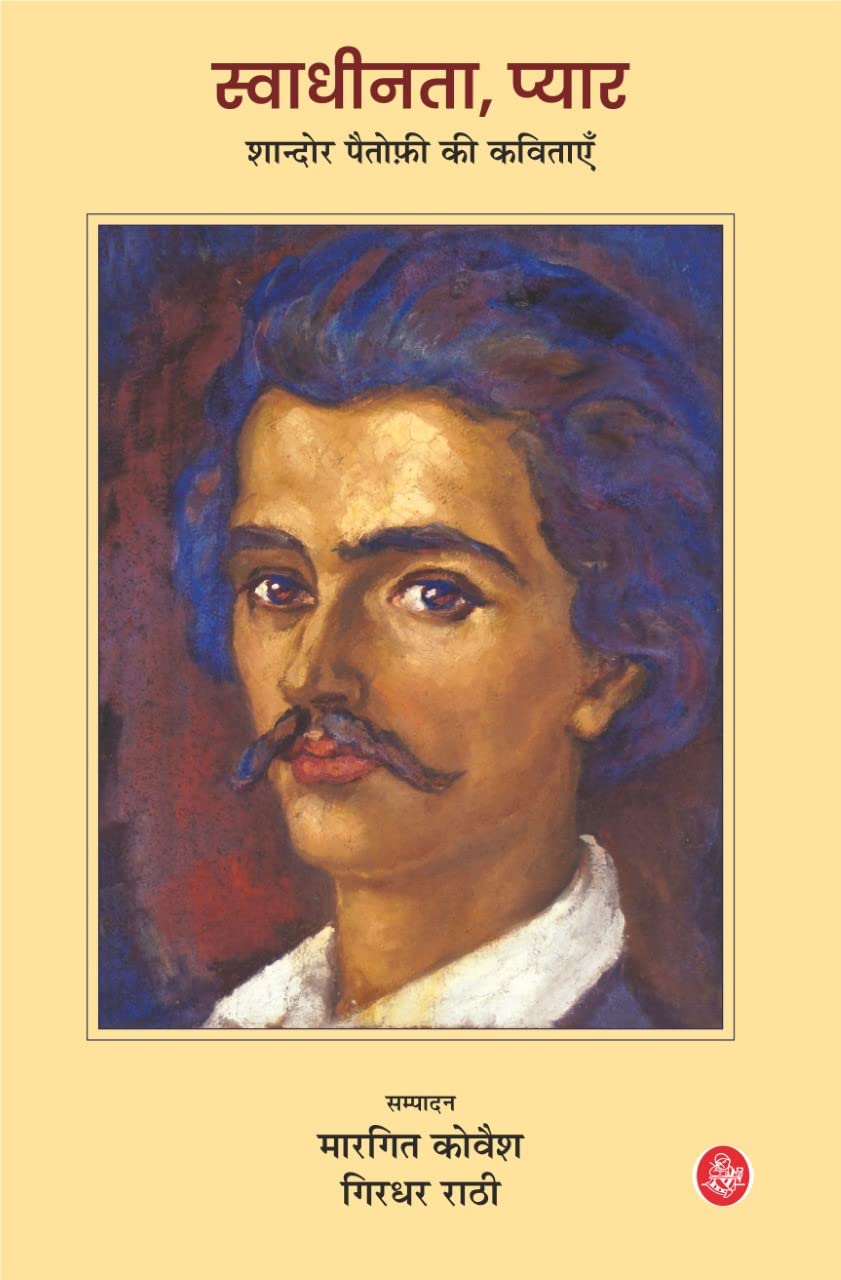 Swadhinta, Pyar : Sandor Petofi Ki Kavitayen