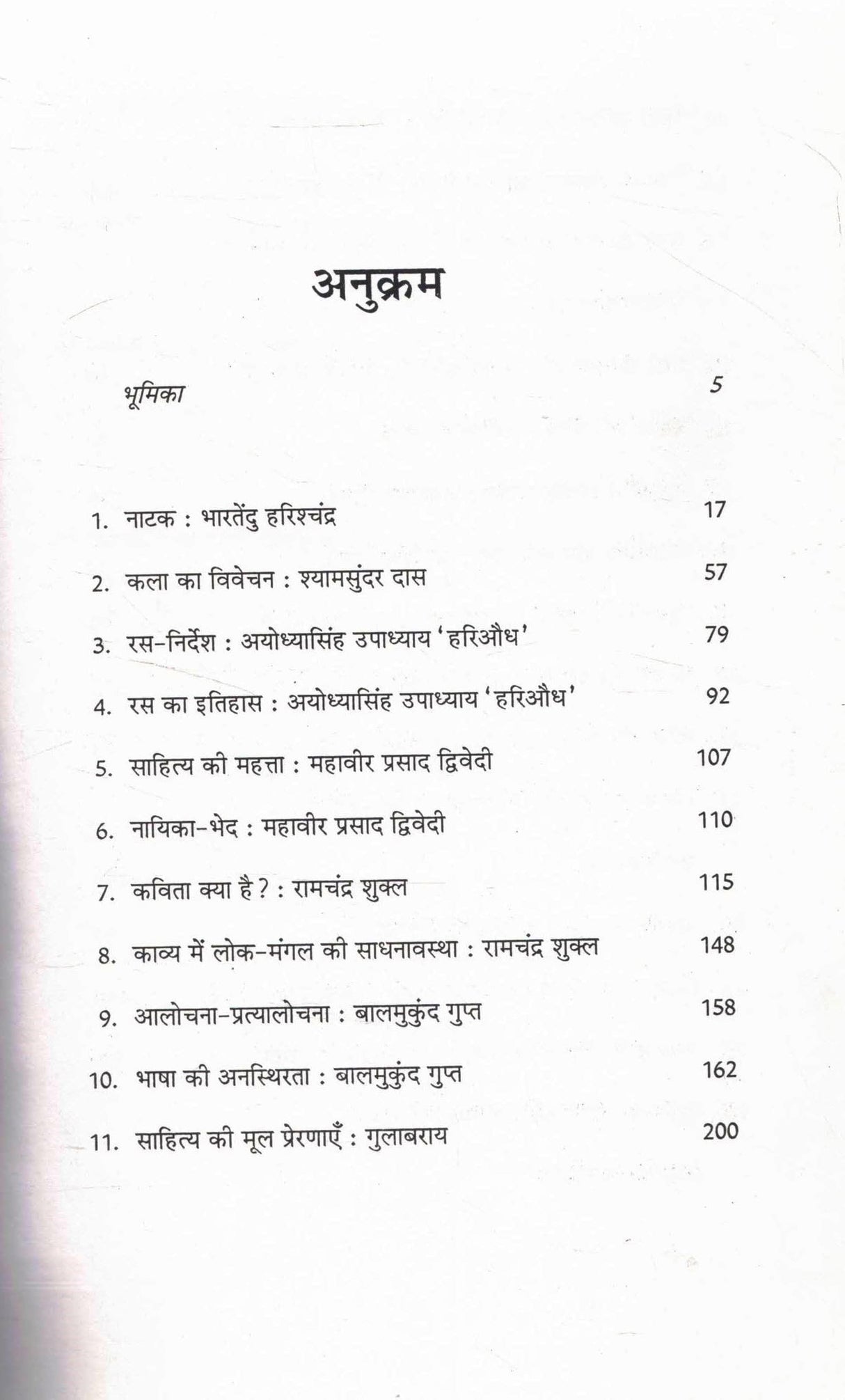 Sahitya Siddhant Vimarsh (Part 1) | Chayan evam Sampadan: Rita Rani Paliwal - Retail Maharaj
