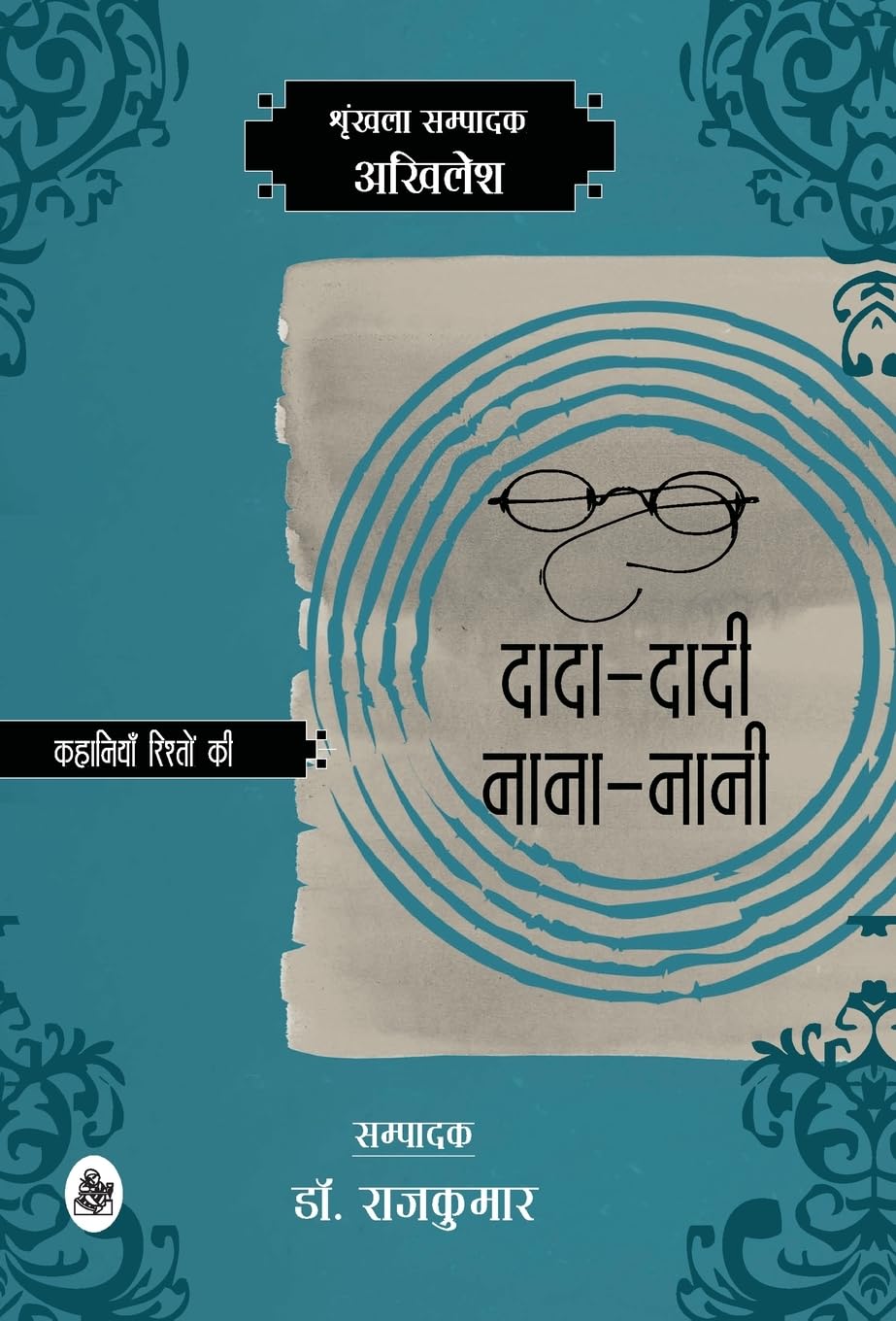 Kahaniyan Rishton Ki : Dada-Dadi, Nana-Nani