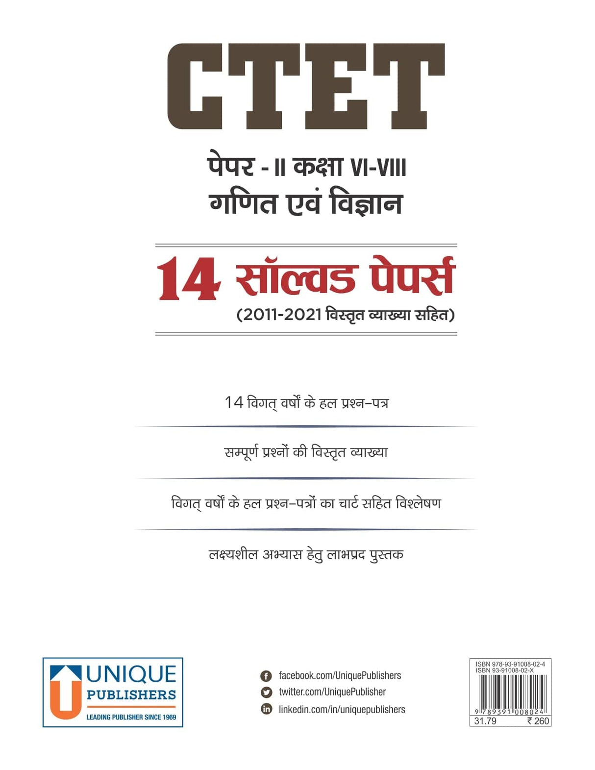 CTET Paper 2 (Class VI-VIII) Math and Science – 14 Solved Papers (2011 - 2021) - Retail Maharaj