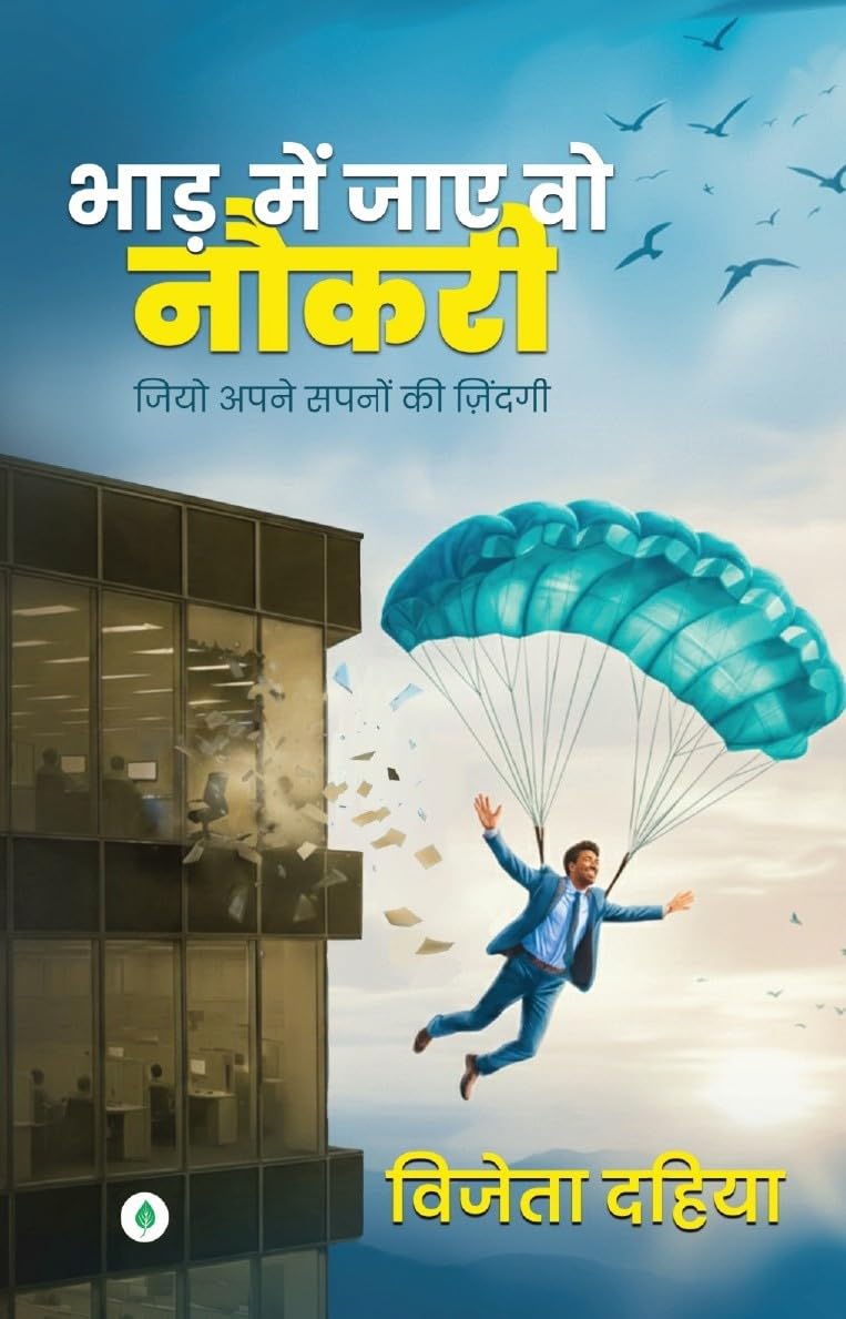 Bhad Mein Jaye Vo Naukri