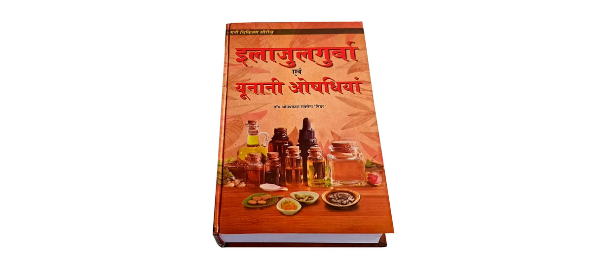 Ilajulgurba Evam Unani Aushadiya - Retail Maharaj